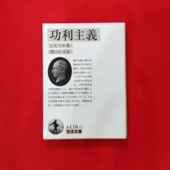 功利主義