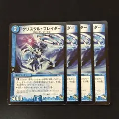 クリスタルブレイダー DMX18 4枚