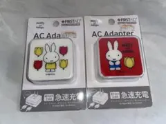 ☆新品☆ ミッフィー　USB2ポート ACアダプタ 2個セット