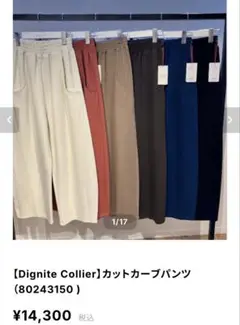 専用　Dignite Collier カットカーブパンツ　ブラック　新品タグ付