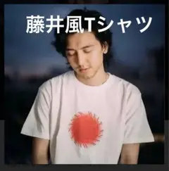藤井風 武道館Tシャツ
