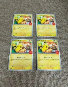 マクドナルド ハッピーセット ポケカ ピカチュウ プロモ 4枚セット