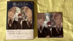 僕のジェミニ