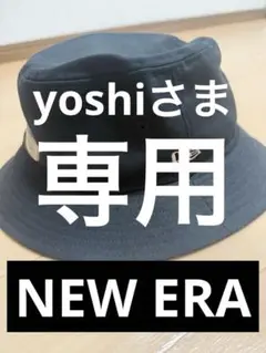 NEW ERA ブラック バケットハット