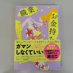 職業、お金持ち。