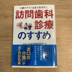 [裁断済]訪問歯科専門書セット 裁断済]訪問歯科専門書セット - メルカリ