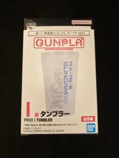 ガンダム　ガンプラ　一番くじ　I賞 タンブラー