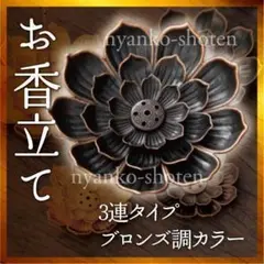 蓮の花 お香立て ブロンズ調 線香 癒し リラックス 睡蓮 置物 インテリア