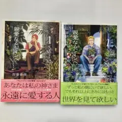親愛なるジーンへ2巻セット　バラ売り可　即購入OK