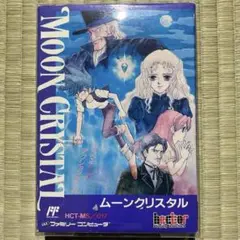 ムーンクリスタル　ファミコン　説明書付き ムーンクリスタル』1992年／ファミコン - レトロゲームの説明書