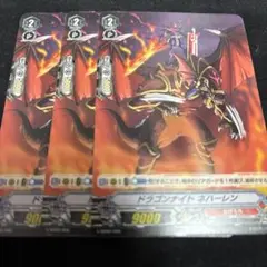 ヴァンガード ドラゴンナイトネハーレン　3枚セット　V-SD02/005