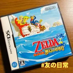 ゼルダの伝説 夢幻の砂時計 DS