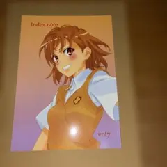 Index.note vol7田中雄一コミケアニメーター同人誌とある超電磁砲