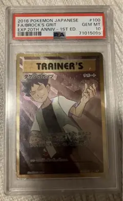 2025年最新】タケシのガッツ sr psa10の人気アイテム - メルカリ