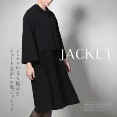 喪服　ブラックフォーマル　レディース　ジャケット　nina's