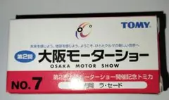 TOMY 大阪モーターショー No.7ミニカー 三岡ラ・セード