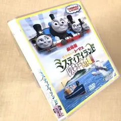劇場版 きかんしゃトーマス ミスティアイランド レスキュー大作戦！ DVD