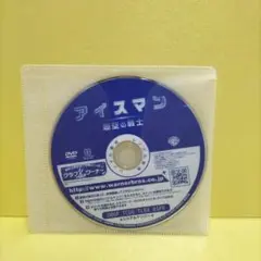 アイスマン 超空の戦士 レンタル落ちDVD