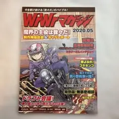我々マガジン　2020.05