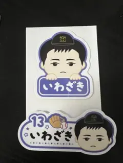 阪神タイガース　岩崎優　選手おなまえステッカー　2枚組