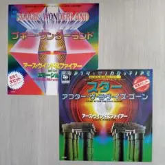アース・ウインド＆ファイアーEPレコード2枚セット