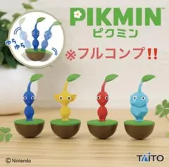 Pikmin ゆらゆらフィギュア 4体コンプリート