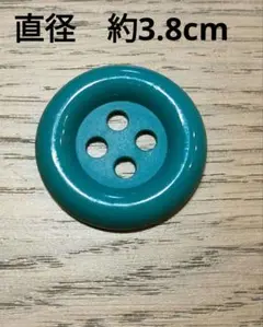 緑　約3.8cm グリーン 4穴 ボタン　大　大きい 大きめ