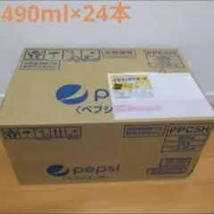 【送料込み 新品未開封品】PEPSI ペプシ 490ml 1箱24本