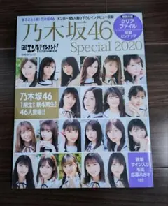 乃木坂46 スペシャル2020 日経エンタテインメント