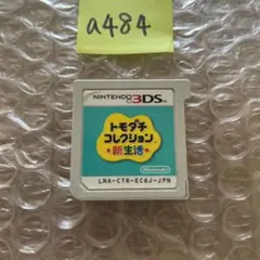 a484 トモダチコレクション新生活