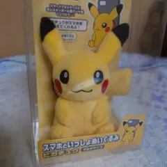 ポケモンセンター限定☆スマホといっしょぬいぐるみ ピカチュウ☆新品未使用