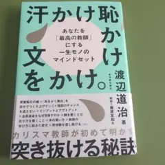 汗かけ恥かけ文をかけ。