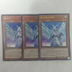 宣告者の神巫 ウルトラ 3枚セット