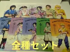 セブン　鬼滅の刃　オリジナル　クリアファイル＆クリアポスター　全種セット