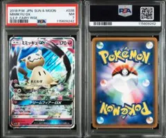 ミミッキュgx rr psa7