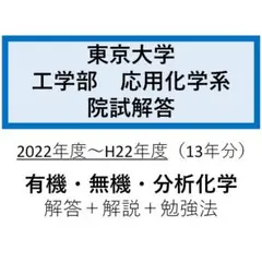 大学院受験最短攻略(東京大学応用化学専攻・東京工業大学応用化学系・材料系) Amazon.co.jp: 大学院受験最短攻略東京大学応用化学専攻 東京