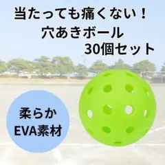 柔らかい 野球 練習 ボール 穴あき 安全対策 トレーニング 軽量 EVA 室内