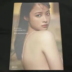 橋本環奈 写真集 カレイドスコープ KANNA HASHIMOTO kaleid