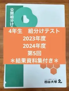 2023・2024年度４年生組分け,第5回