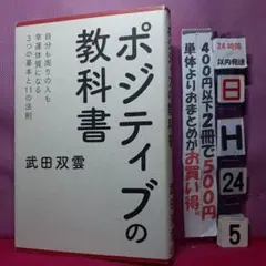 ポジティブの教科書