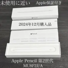 未使用に近い　Apple保証付　Apple Pencil 2 MU8F2J/A