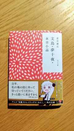 文鳥夢十夜 永日小晶 KADOKAWA
