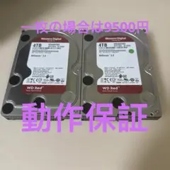 WD Red 4TB HDD 2台セット　WD40EFRX (K16/K17）