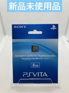 新品未使用品　PSVITAメモリーカード 8GB
