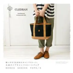 美品　13200円　革　CLEDRAN クレドラン 日本製 トートバッグ