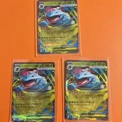 ポケカ:メガフシギバナex3枚