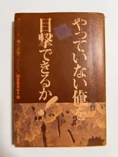 でもわたしには戦が待っている : 斎藤和「東アジア反日武装戦線大地の牙」の軌跡 Amazon.co.jp: でもわたしには戦が待っている: 斎藤和東アジア