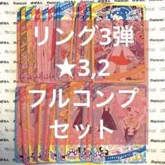 ひみつのアイプリ リング3弾 ★3,2 フルコンプセット⑥