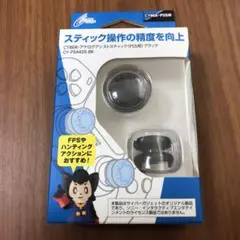 CYBER-アナログアシストスティック (PS5用) ブラック　新品未開封