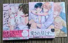 ぜんぶ、はじめて他2冊セット